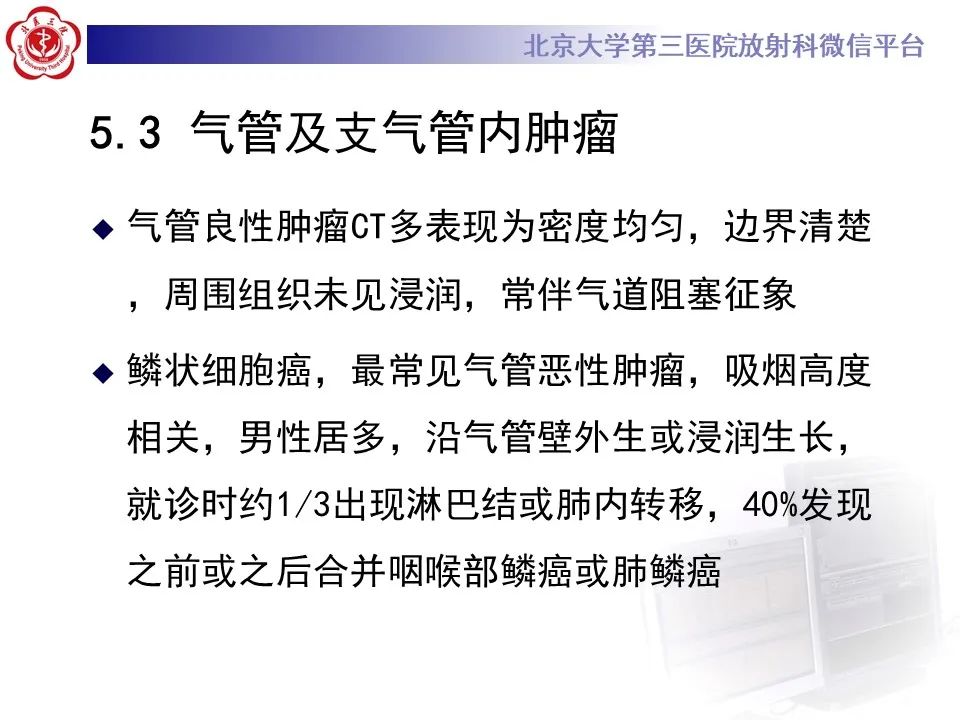 影像PPT - 【PPT】 肺腺样囊性癌的影像-26