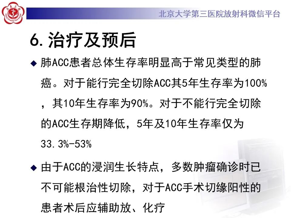 影像PPT - 【PPT】 肺腺样囊性癌的影像-33