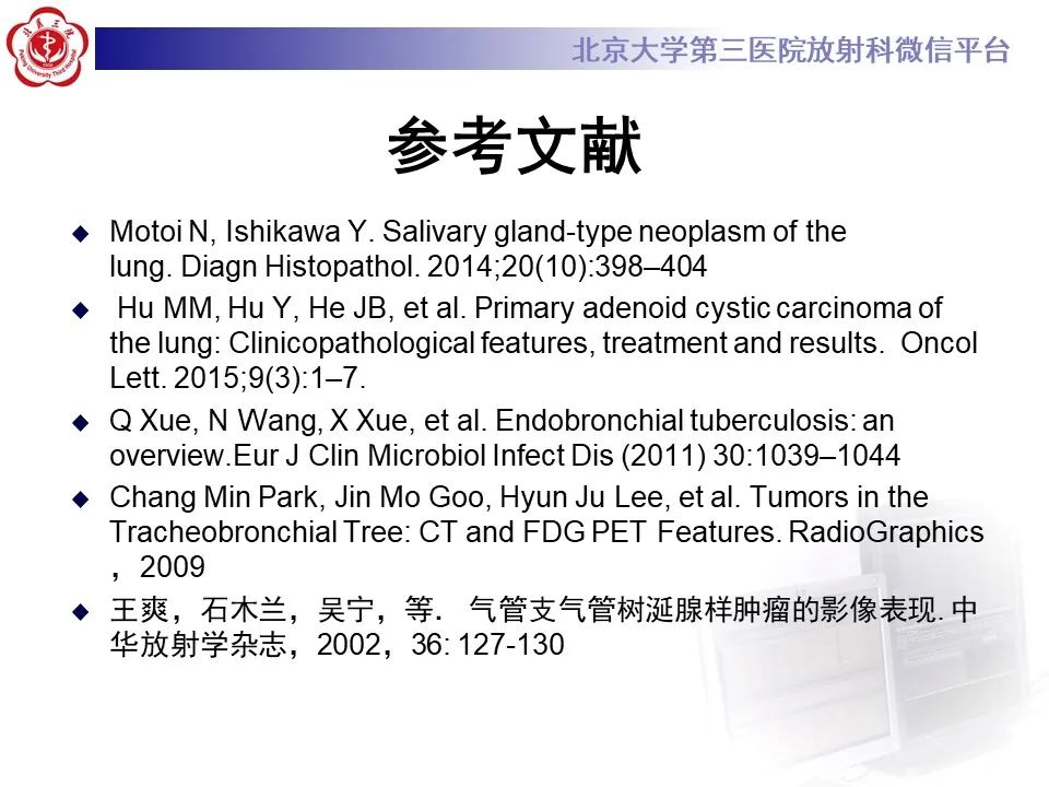 影像PPT - 【PPT】 肺腺样囊性癌的影像-35