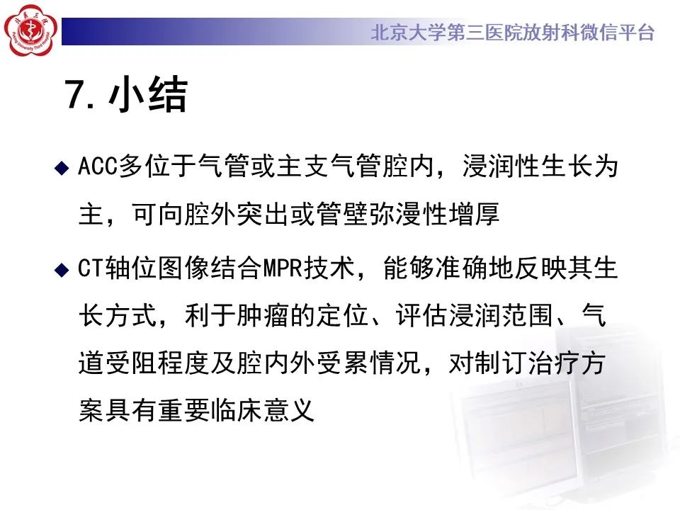 影像PPT - 【PPT】 肺腺样囊性癌的影像-34