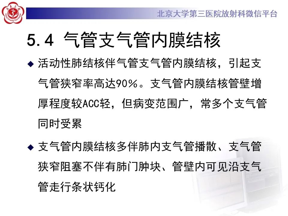 影像PPT - 【PPT】 肺腺样囊性癌的影像-5