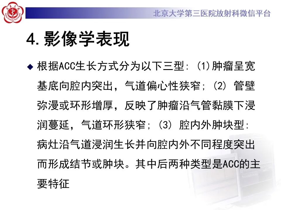 影像PPT - 【PPT】 肺腺样囊性癌的影像-3