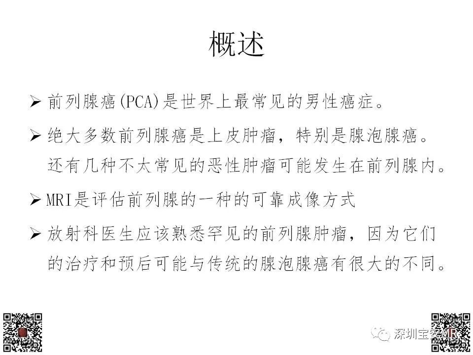影像PPT - 【PPT】前列腺罕见恶性肿瘤影像表现-2