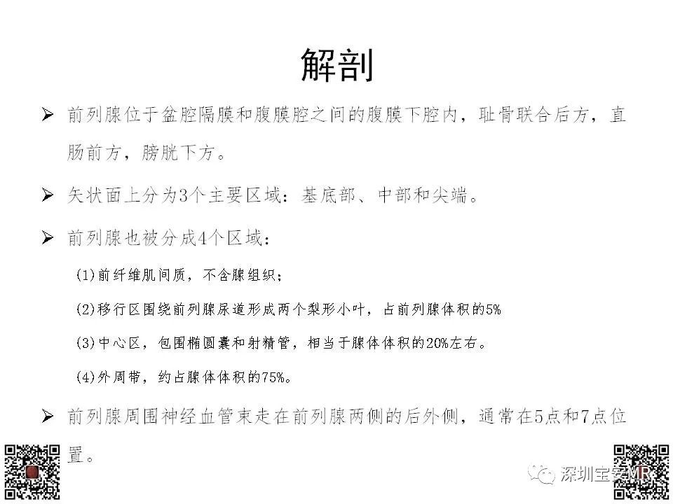 影像PPT - 【PPT】前列腺罕见恶性肿瘤影像表现-3