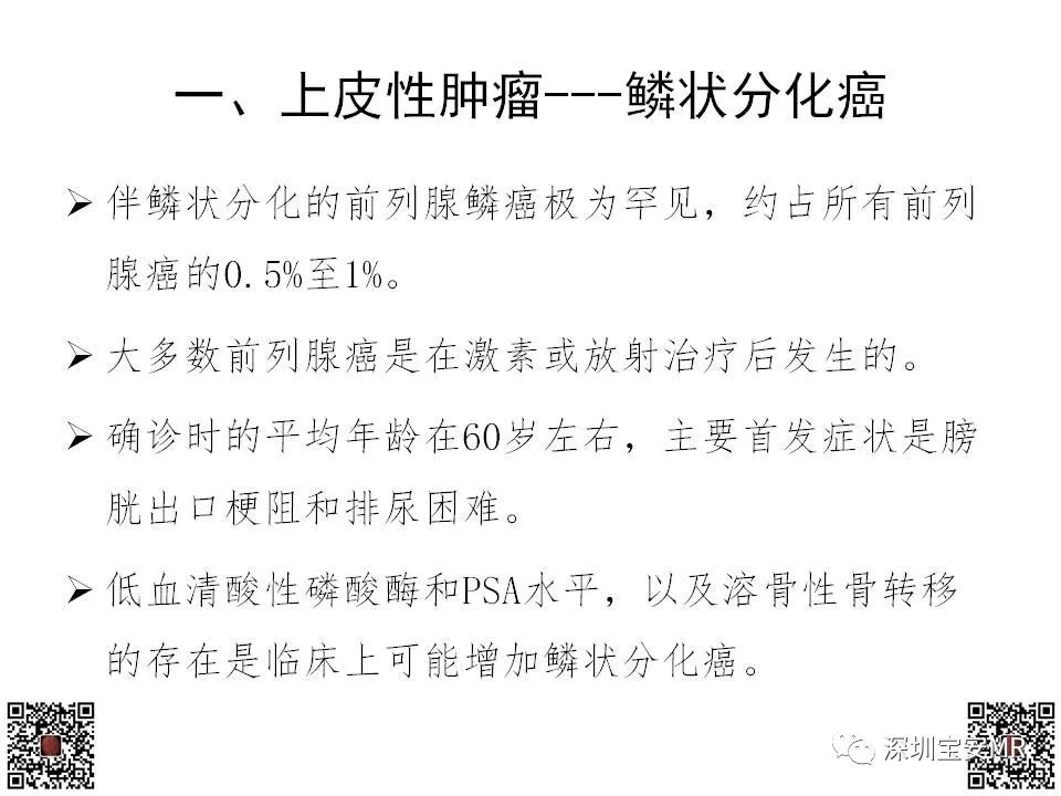 影像PPT - 【PPT】前列腺罕见恶性肿瘤影像表现-9