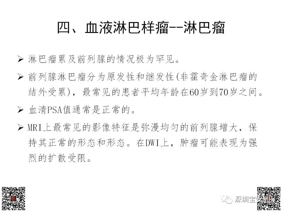 影像PPT - 【PPT】前列腺罕见恶性肿瘤影像表现-27