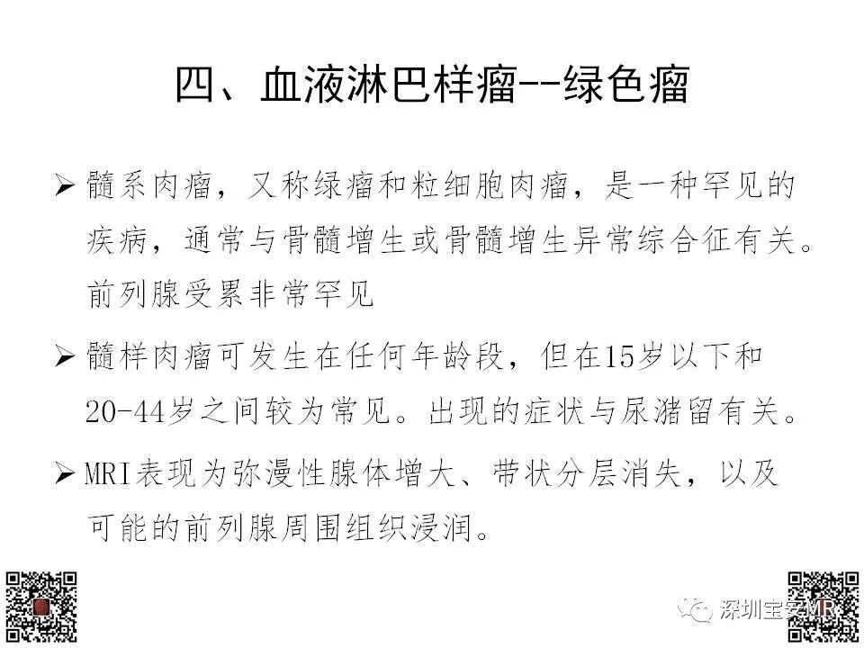 影像PPT - 【PPT】前列腺罕见恶性肿瘤影像表现-29