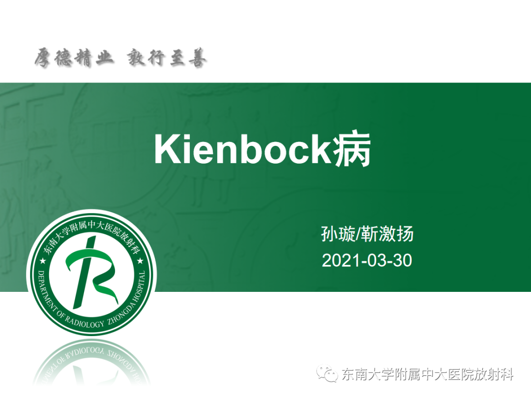 影像PPT - 【PPT】Kienbock病—月骨缺血性坏死-4