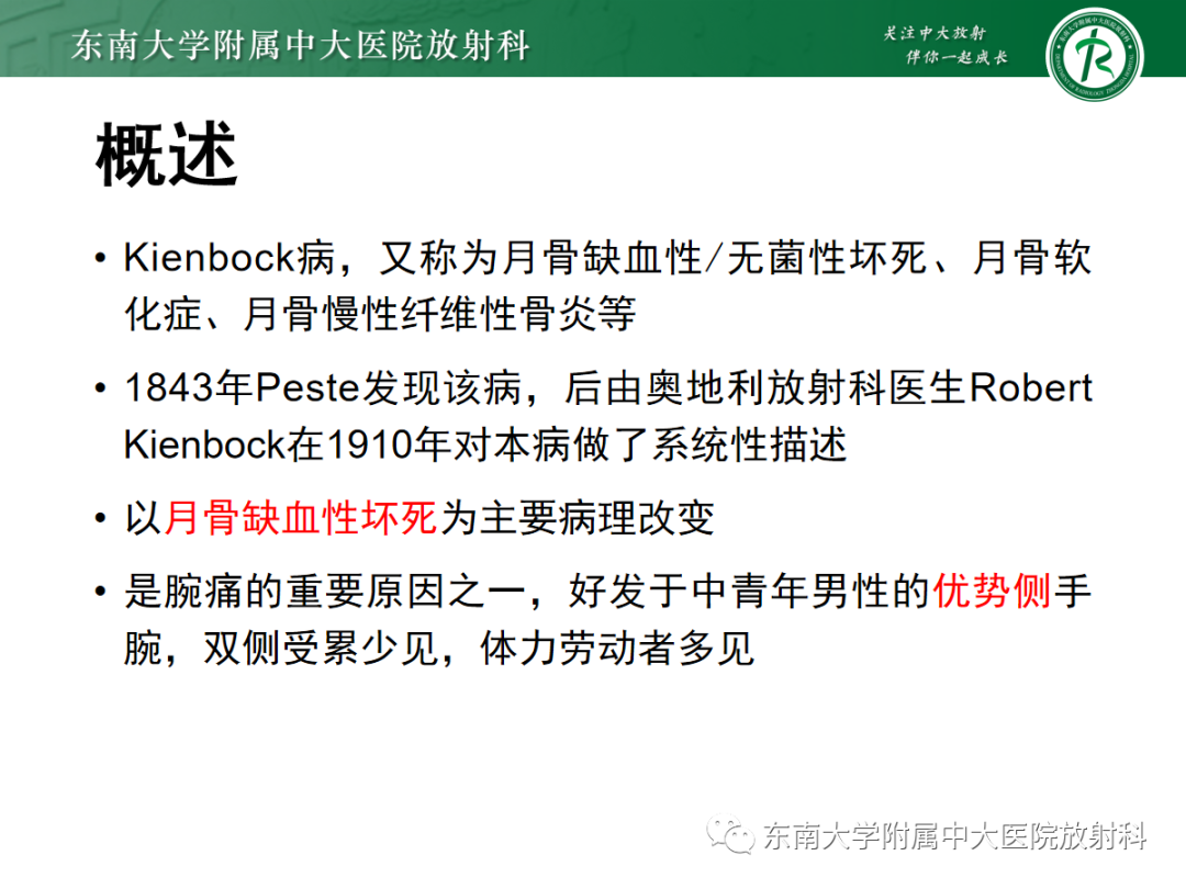 影像PPT - 【PPT】Kienbock病—月骨缺血性坏死-6