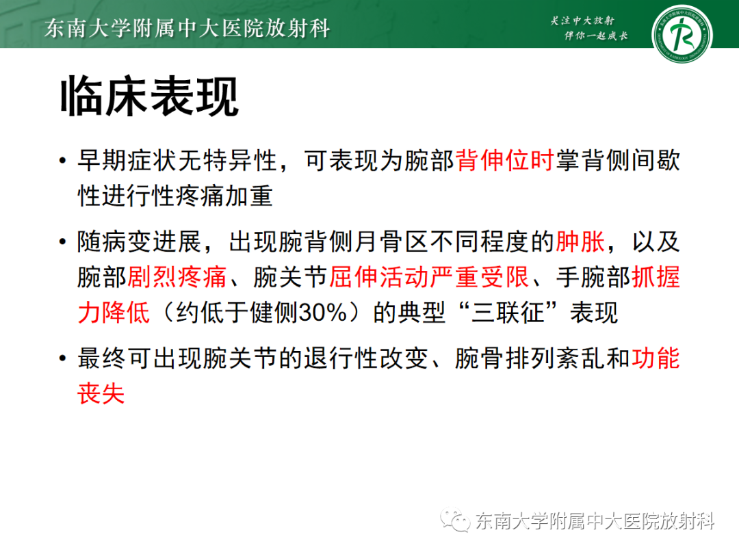 影像PPT - 【PPT】Kienbock病—月骨缺血性坏死-9