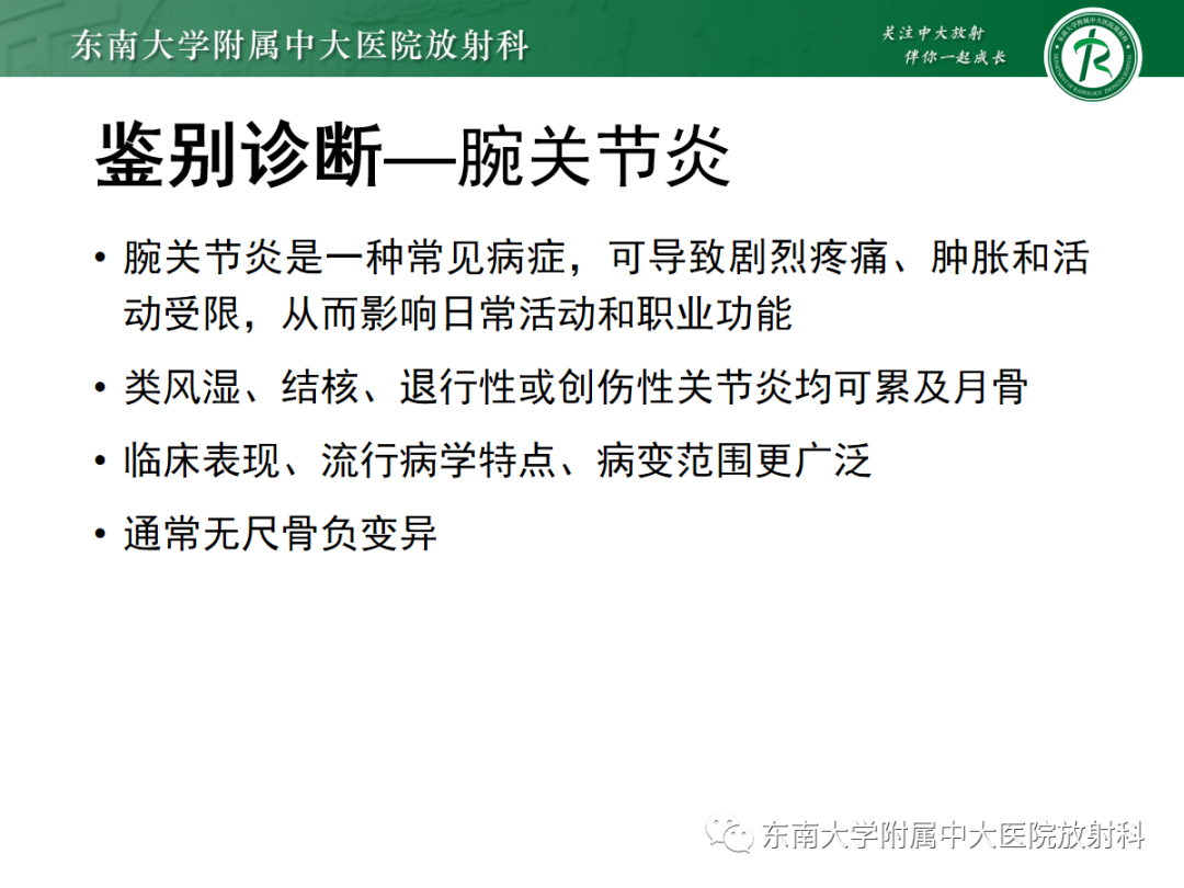 影像PPT - 【PPT】Kienbock病—月骨缺血性坏死-26
