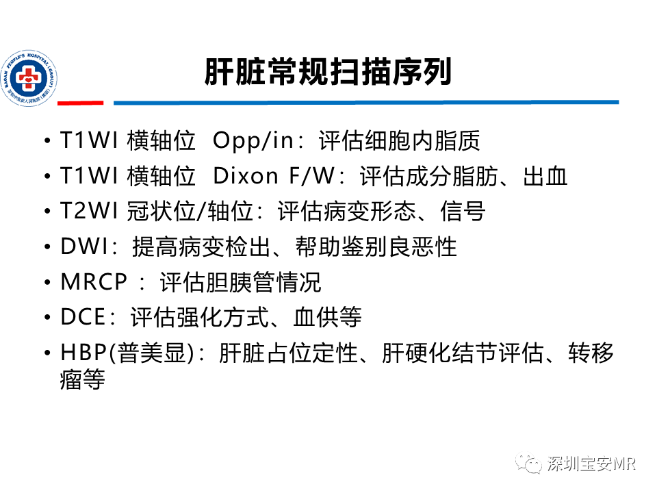 影像PPT - 【PPT】肝脏常见肿瘤MRI诊断与鉴别诊断-2