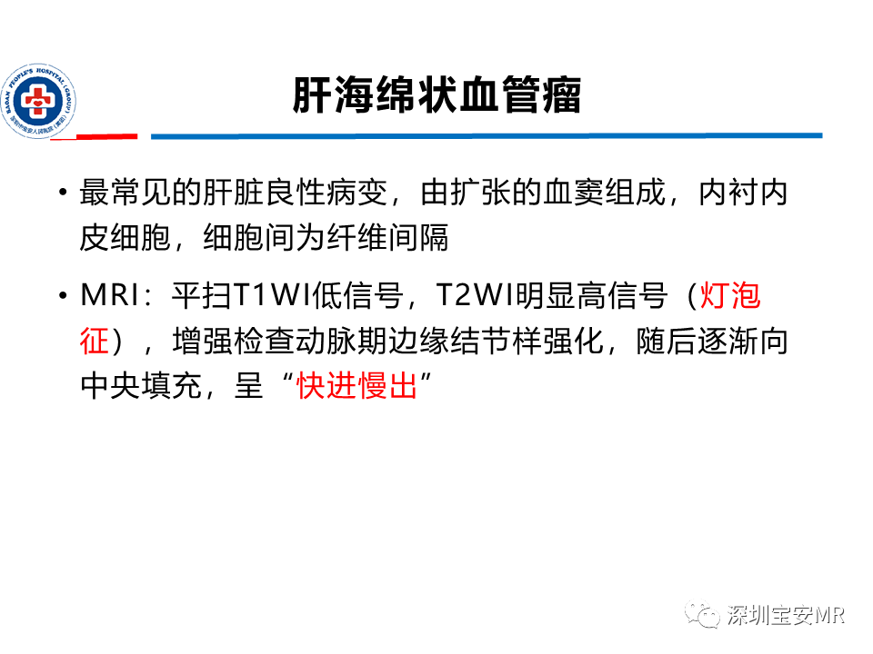 影像PPT - 【PPT】肝脏常见肿瘤MRI诊断与鉴别诊断-8