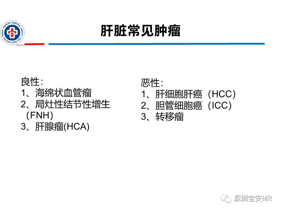 影像PPT - 【PPT】肝脏常见肿瘤MRI诊断与鉴别诊断-7