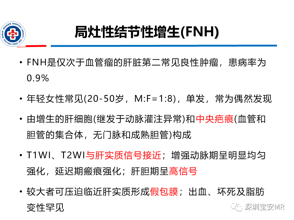影像PPT - 【PPT】肝脏常见肿瘤MRI诊断与鉴别诊断-11