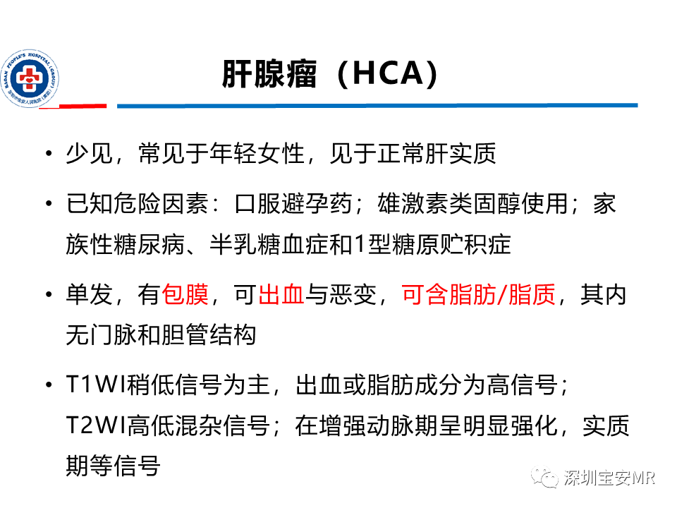 影像PPT - 【PPT】肝脏常见肿瘤MRI诊断与鉴别诊断-17