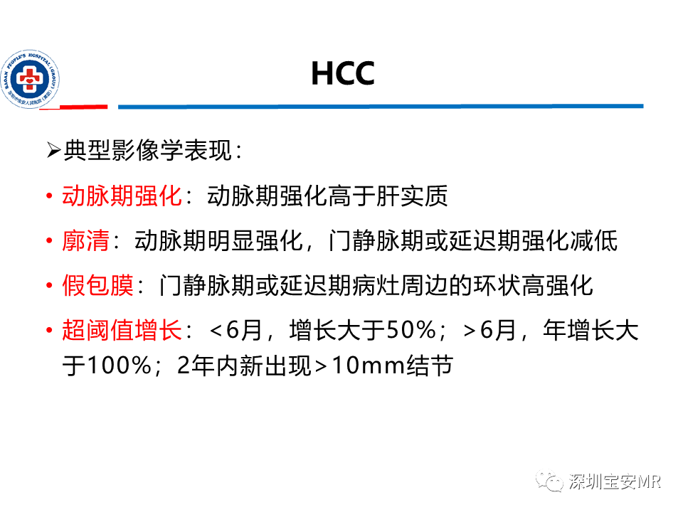 影像PPT - 【PPT】肝脏常见肿瘤MRI诊断与鉴别诊断-22