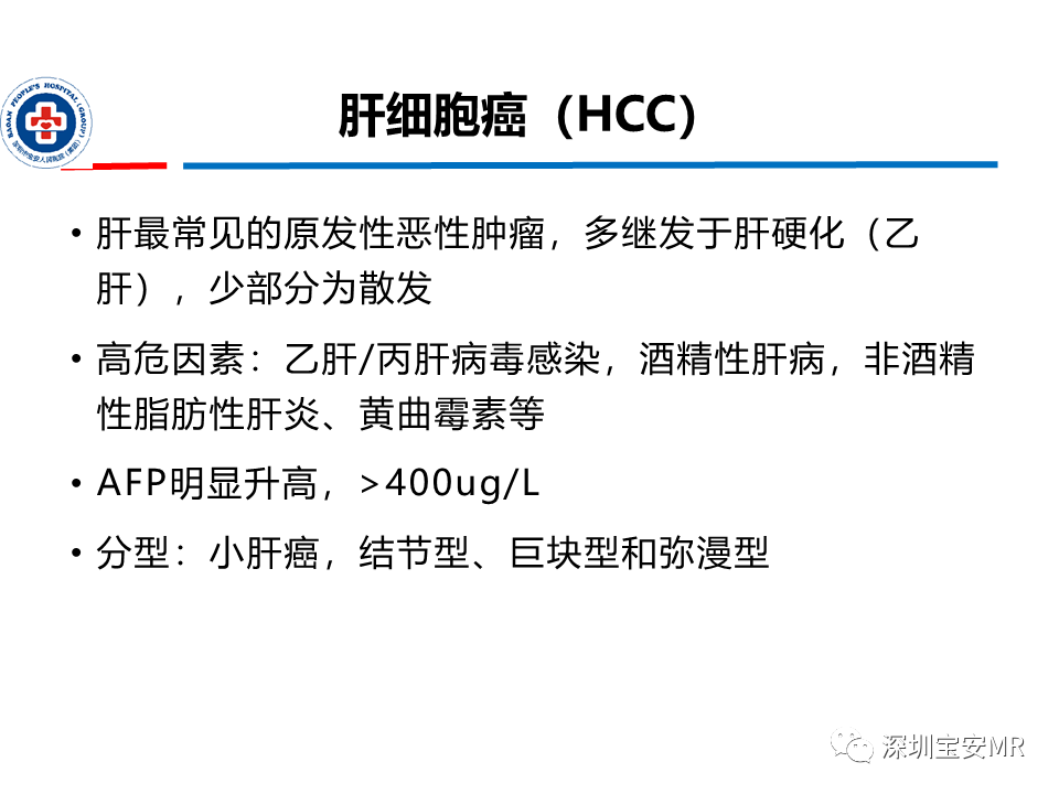 影像PPT - 【PPT】肝脏常见肿瘤MRI诊断与鉴别诊断-21