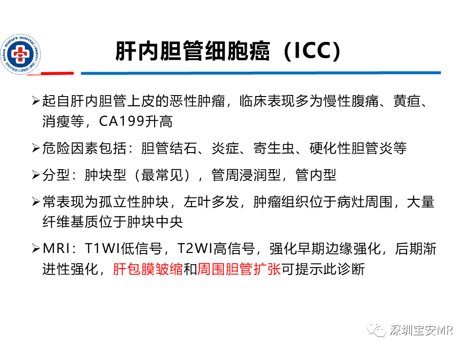 影像PPT - 【PPT】肝脏常见肿瘤MRI诊断与鉴别诊断-29