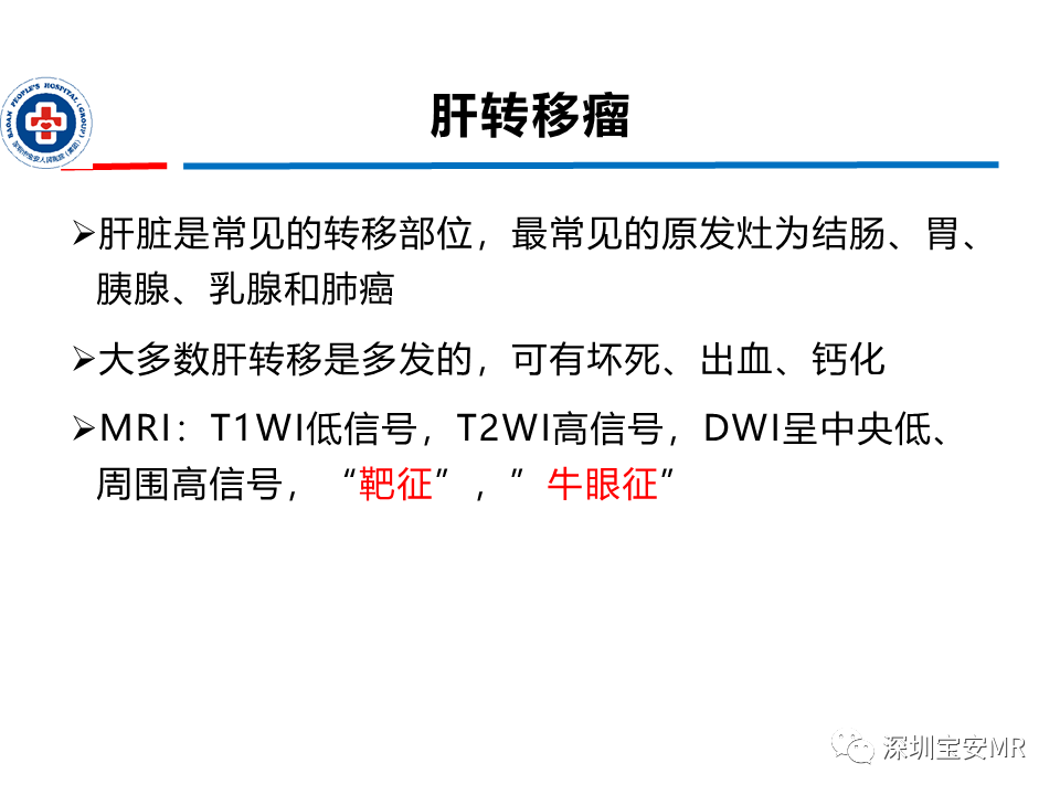 影像PPT - 【PPT】肝脏常见肿瘤MRI诊断与鉴别诊断-32