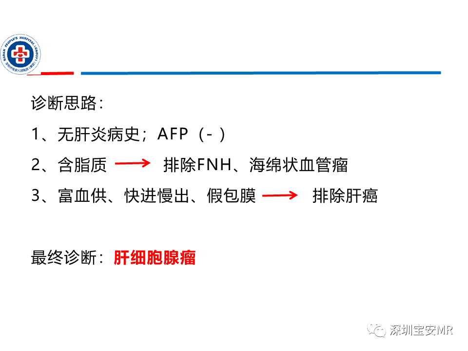 影像PPT - 【PPT】肝脏常见肿瘤MRI诊断与鉴别诊断-36