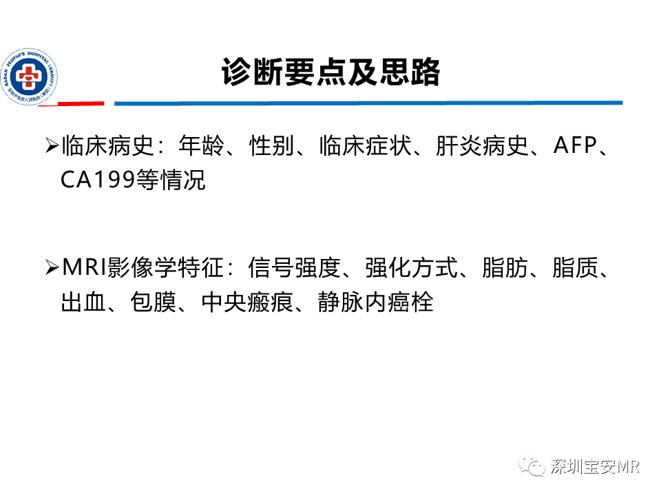 影像PPT - 【PPT】肝脏常见肿瘤MRI诊断与鉴别诊断-39