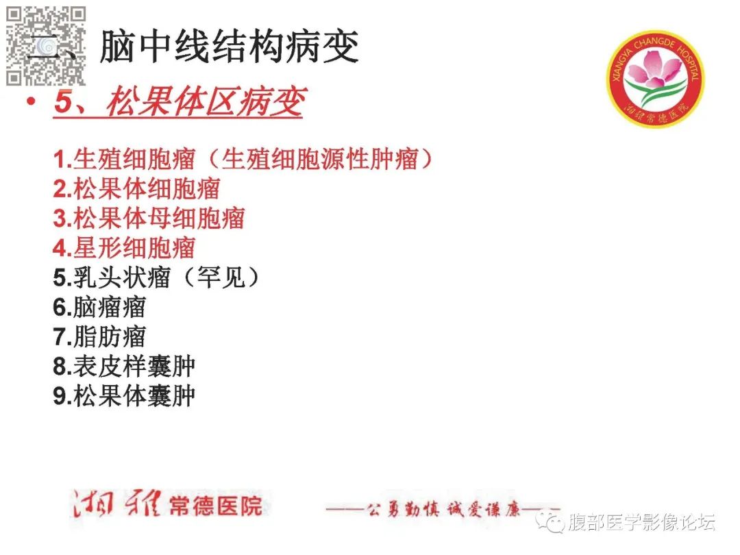 影像PPT - 【PPT】脑中线结构区域解剖及病变影像-43