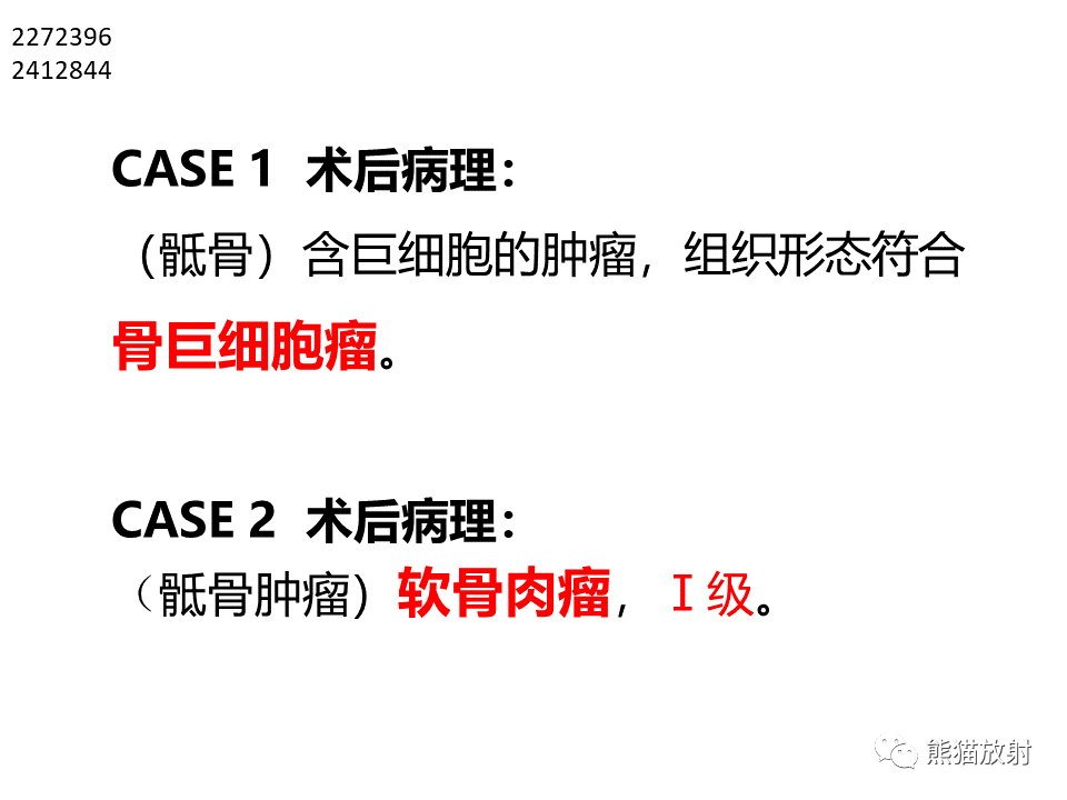 影像PPT - 【病例】骶骨骨巨细胞瘤 VS 软骨肉瘤-25