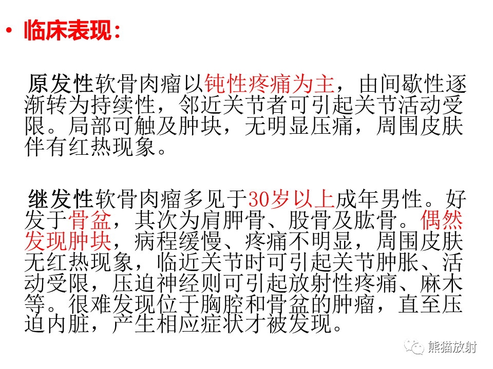 影像PPT - 【病例】骶骨骨巨细胞瘤 VS 软骨肉瘤-27