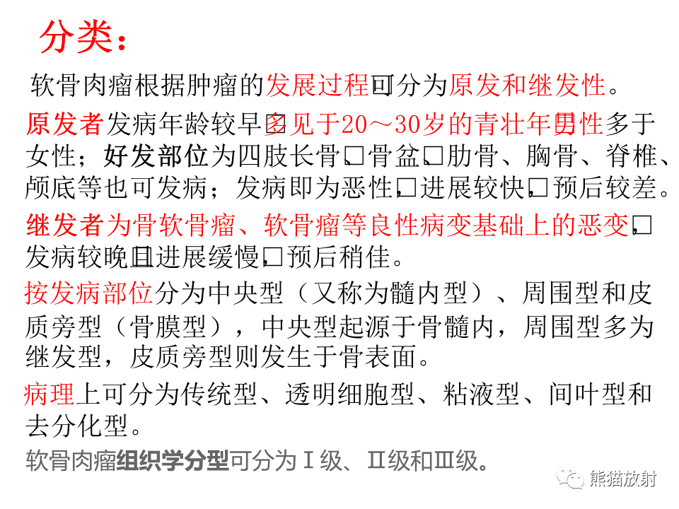 影像PPT - 【病例】骶骨骨巨细胞瘤 VS 软骨肉瘤-28