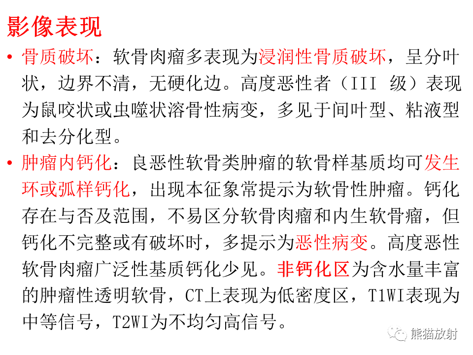 影像PPT - 【病例】骶骨骨巨细胞瘤 VS 软骨肉瘤-29