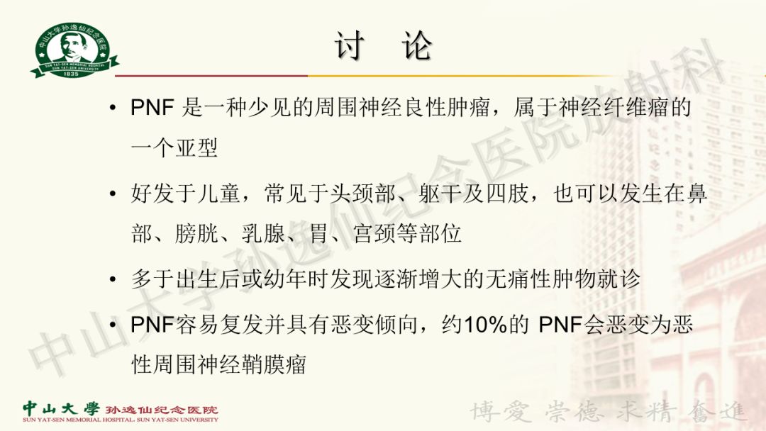 影像PPT - 【病例】颌面部丛状神经纤维瘤1例MR影像-6