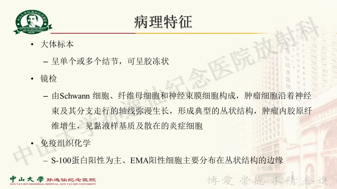 影像PPT - 【病例】颌面部丛状神经纤维瘤1例MR影像-8