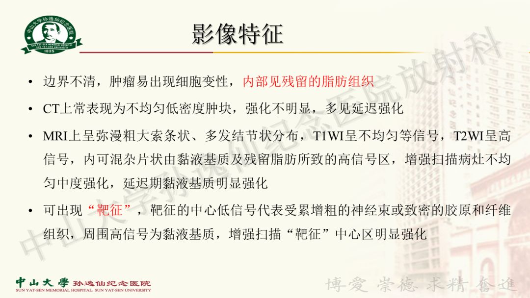 影像PPT - 【病例】颌面部丛状神经纤维瘤1例MR影像-9
