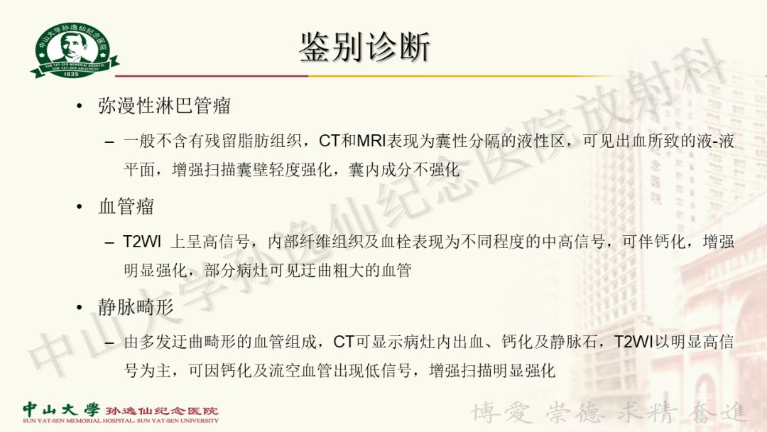 影像PPT - 【病例】颌面部丛状神经纤维瘤1例MR影像-11