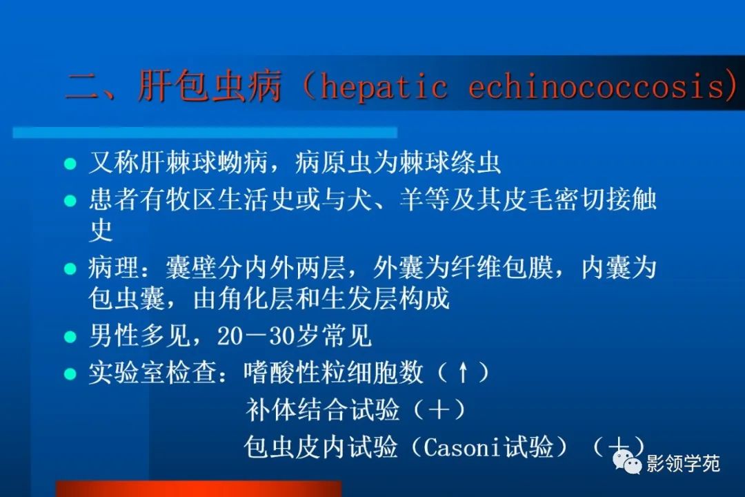 影像PPT - 【PPT】肝脏囊性病变的影像诊断-7