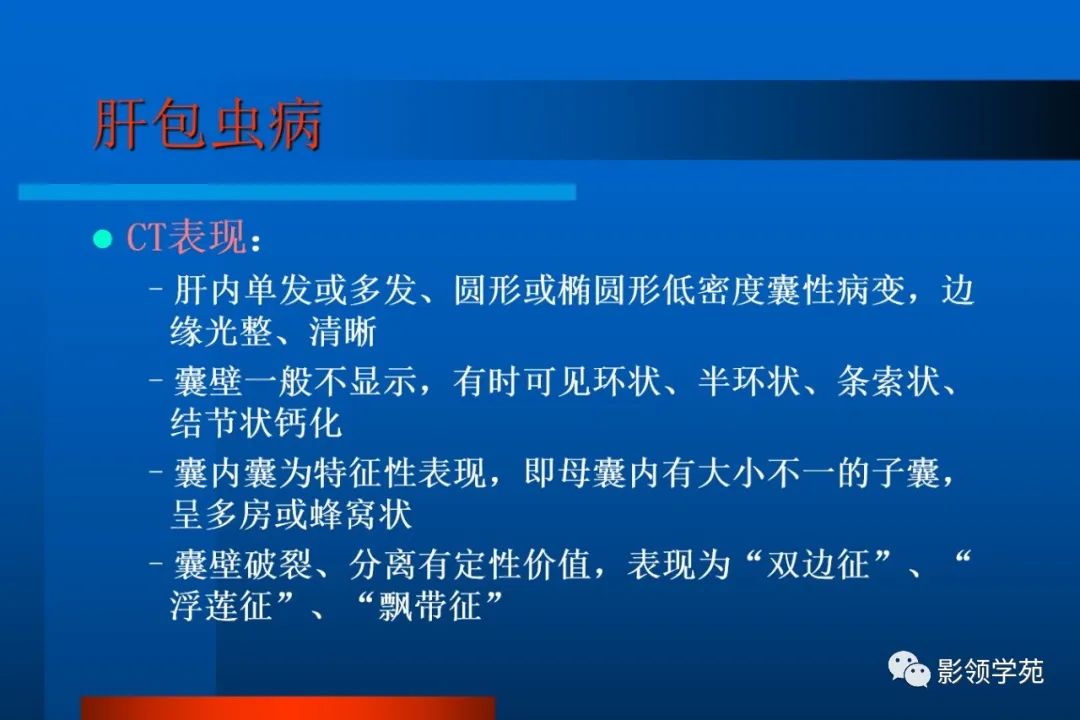 影像PPT - 【PPT】肝脏囊性病变的影像诊断-8