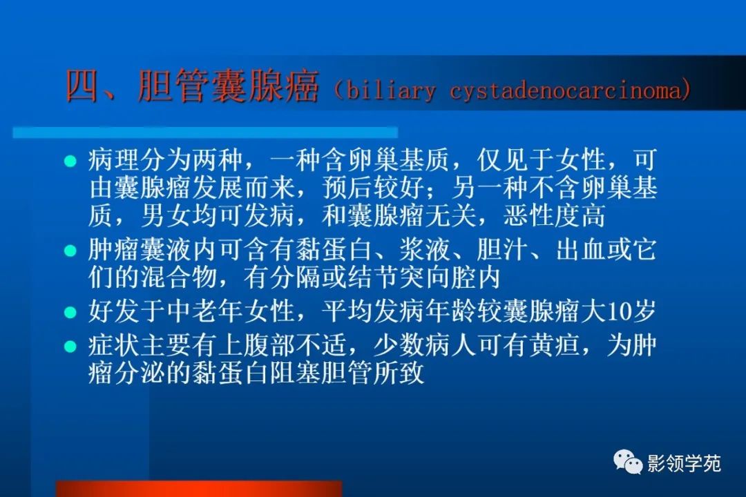 影像PPT - 【PPT】肝脏囊性病变的影像诊断-17