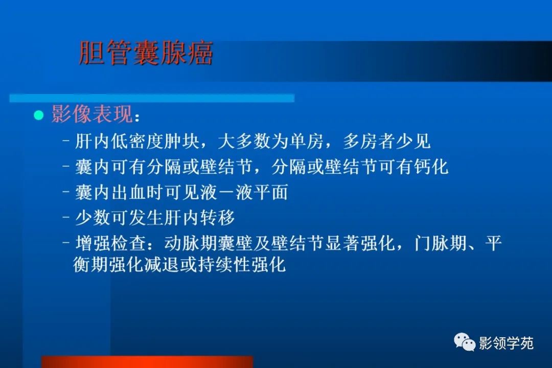 影像PPT - 【PPT】肝脏囊性病变的影像诊断-18