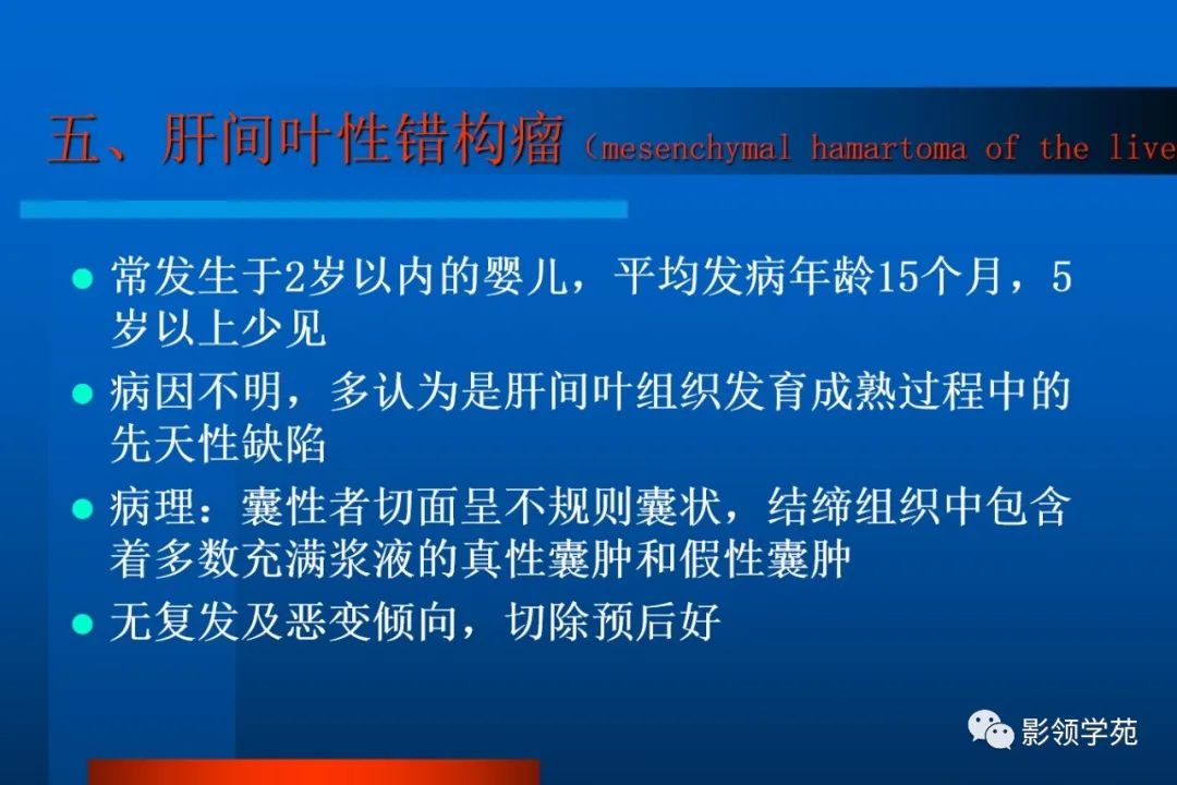 影像PPT - 【PPT】肝脏囊性病变的影像诊断-21
