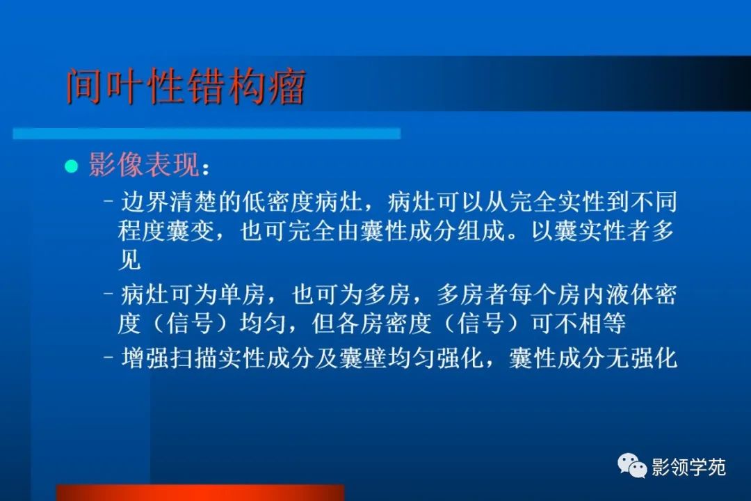 影像PPT - 【PPT】肝脏囊性病变的影像诊断-22
