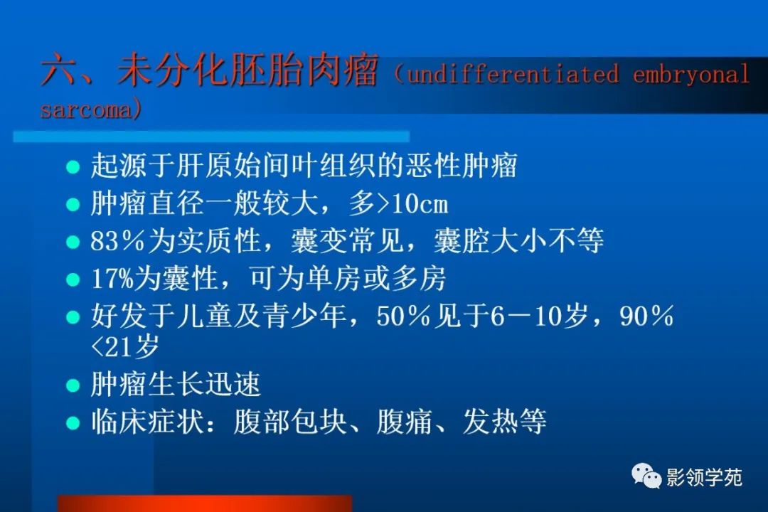 影像PPT - 【PPT】肝脏囊性病变的影像诊断-25