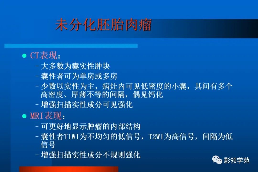 影像PPT - 【PPT】肝脏囊性病变的影像诊断-26