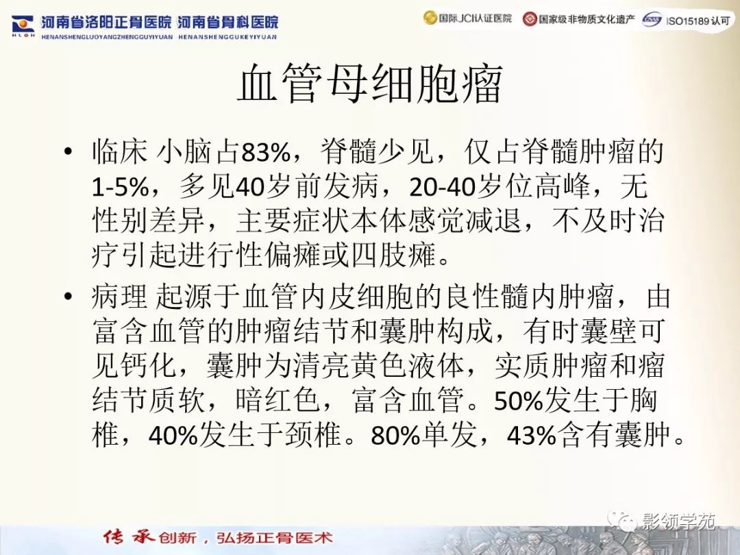 影像PPT - 【PPT】椎管内常见肿瘤MR诊断-11 影像PPT - 【PPT】椎管内常见肿瘤MR诊断-11