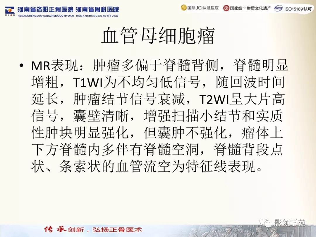 影像PPT - 【PPT】椎管内常见肿瘤MR诊断-12 影像PPT - 【PPT】椎管内常见肿瘤MR诊断-12