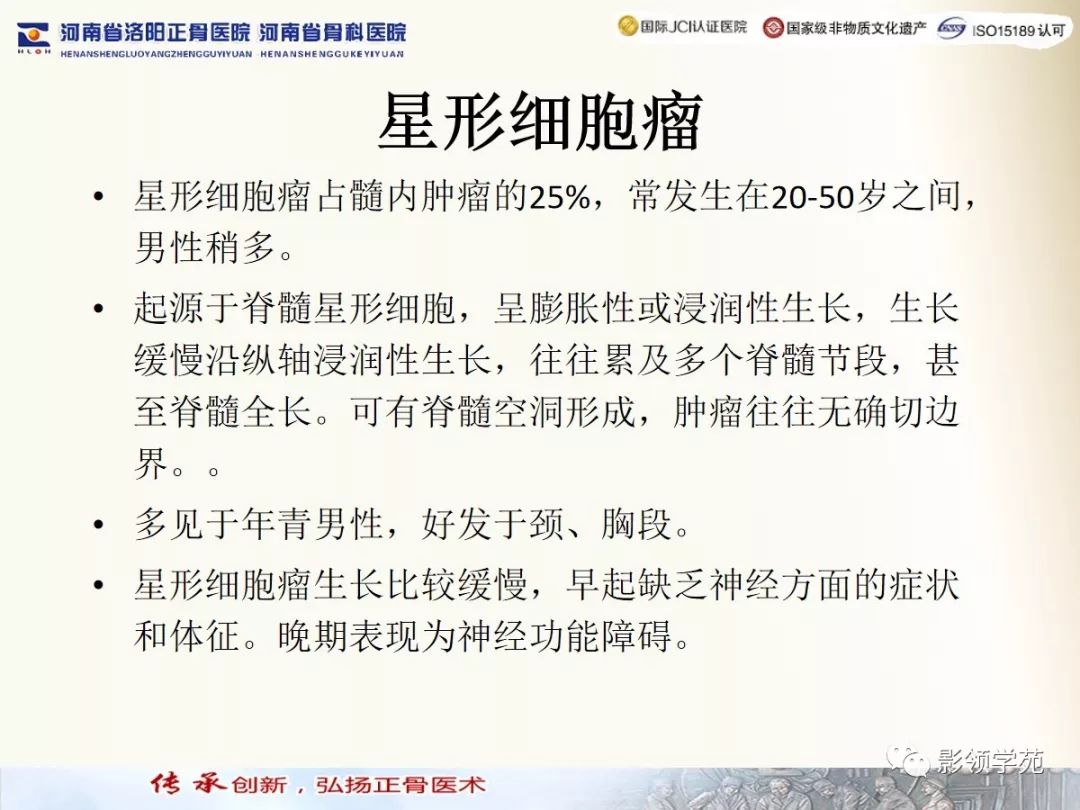 影像PPT - 【PPT】椎管内常见肿瘤MR诊断-8 影像PPT - 【PPT】椎管内常见肿瘤MR诊断-8