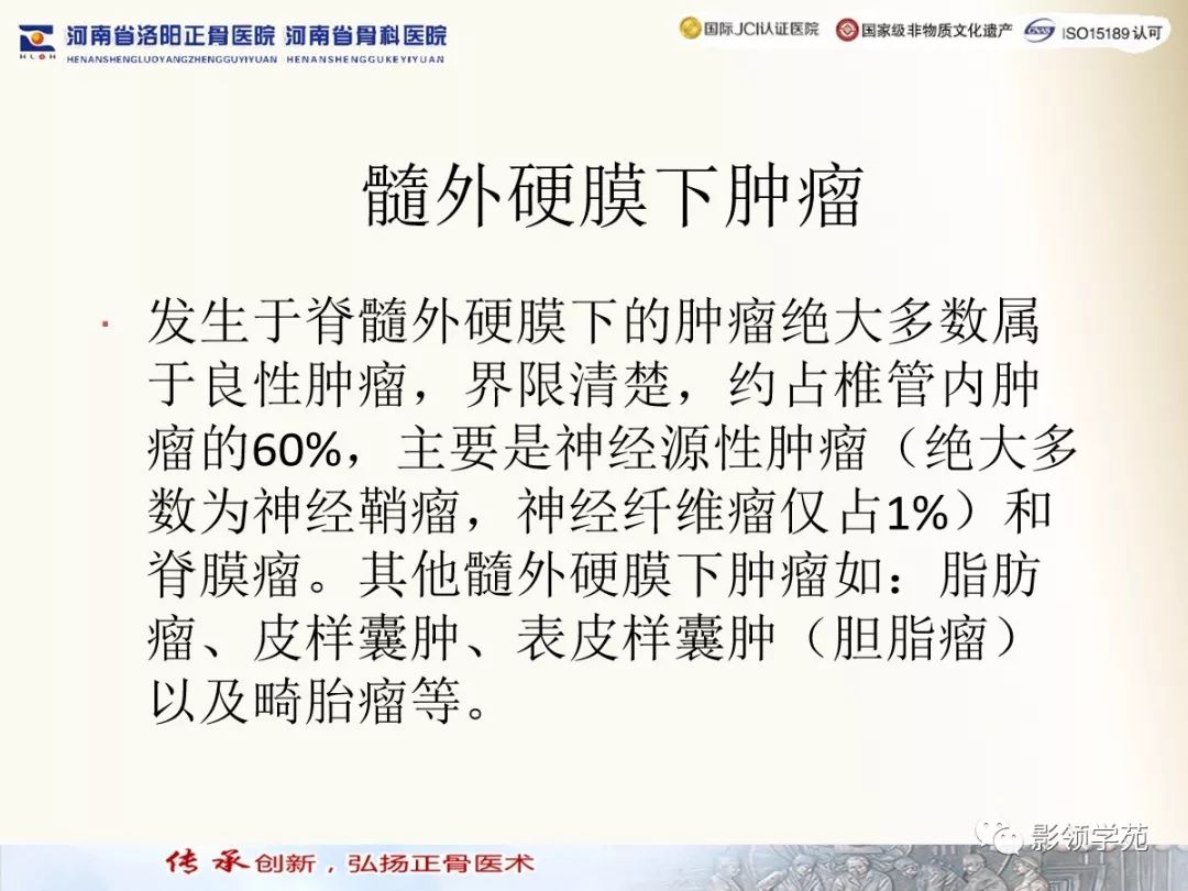 影像PPT - 【PPT】椎管内常见肿瘤MR诊断-17 影像PPT - 【PPT】椎管内常见肿瘤MR诊断-17