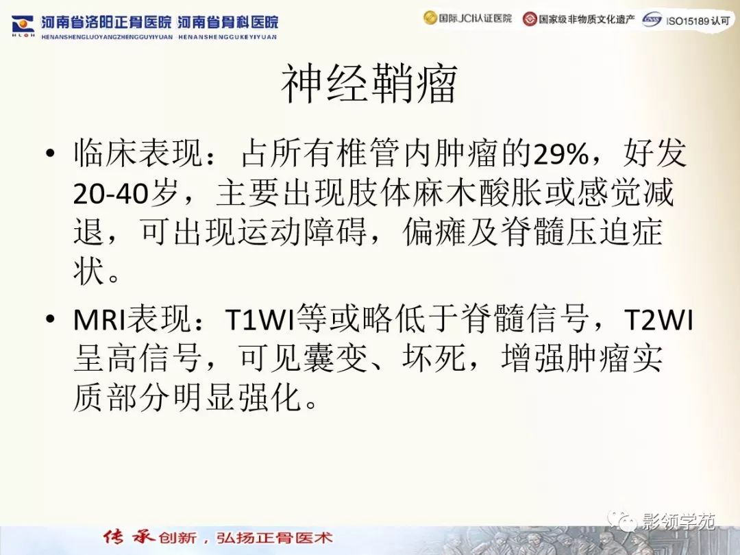 影像PPT - 【PPT】椎管内常见肿瘤MR诊断-19 影像PPT - 【PPT】椎管内常见肿瘤MR诊断-19