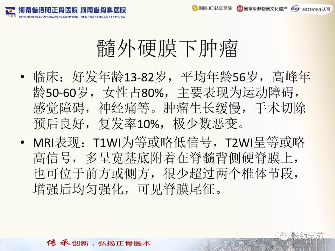 影像PPT - 【PPT】椎管内常见肿瘤MR诊断-24 影像PPT - 【PPT】椎管内常见肿瘤MR诊断-24