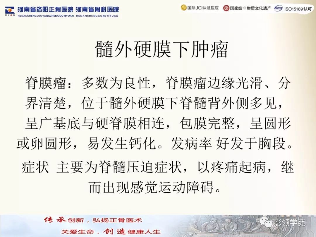 影像PPT - 【PPT】椎管内常见肿瘤MR诊断-23 影像PPT - 【PPT】椎管内常见肿瘤MR诊断-23